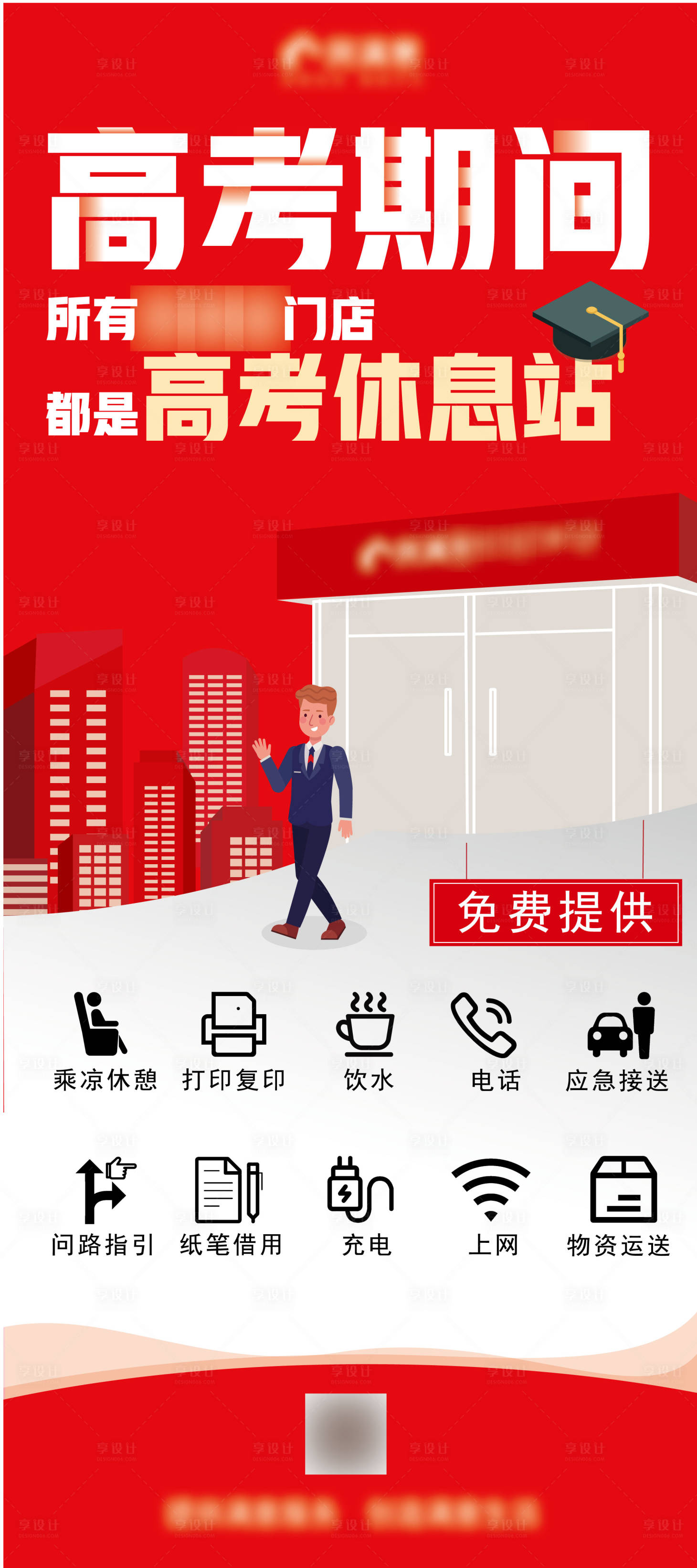 源文件下载【享设计】搜索编号：82120004998465898【高考加油站展架】