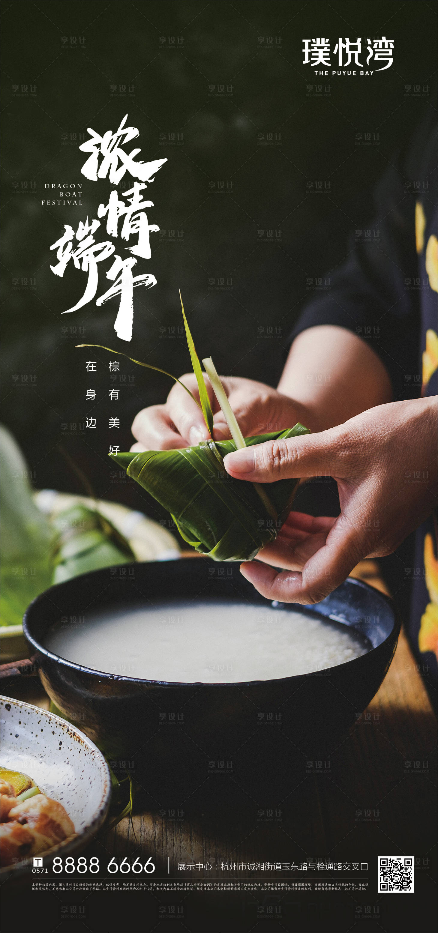 源文件下载【端午节海报】编号：87510005013841421