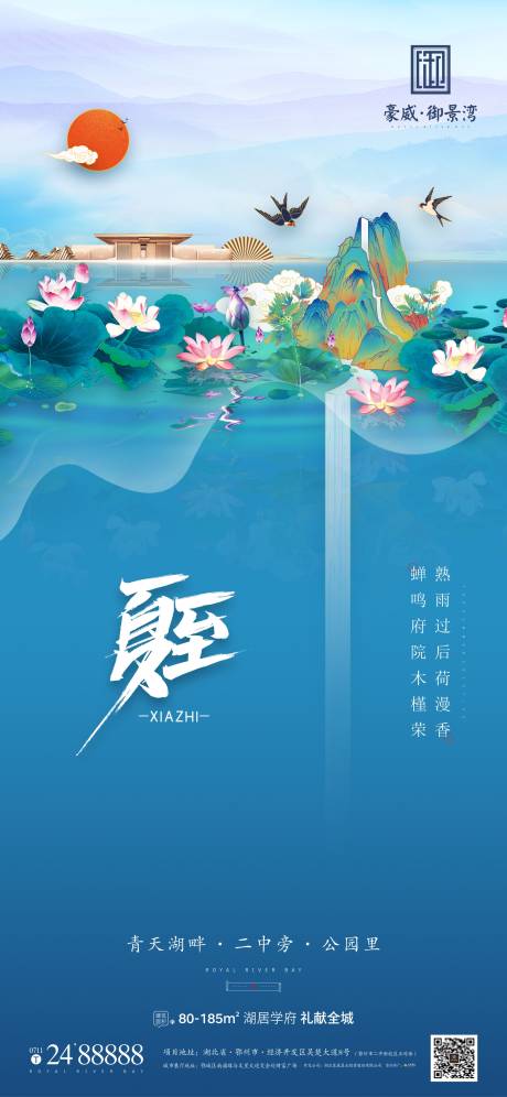 源文件下載【享設(shè)計】搜索編號：76730005120589285【地產(chǎn)節(jié)氣夏至海報】