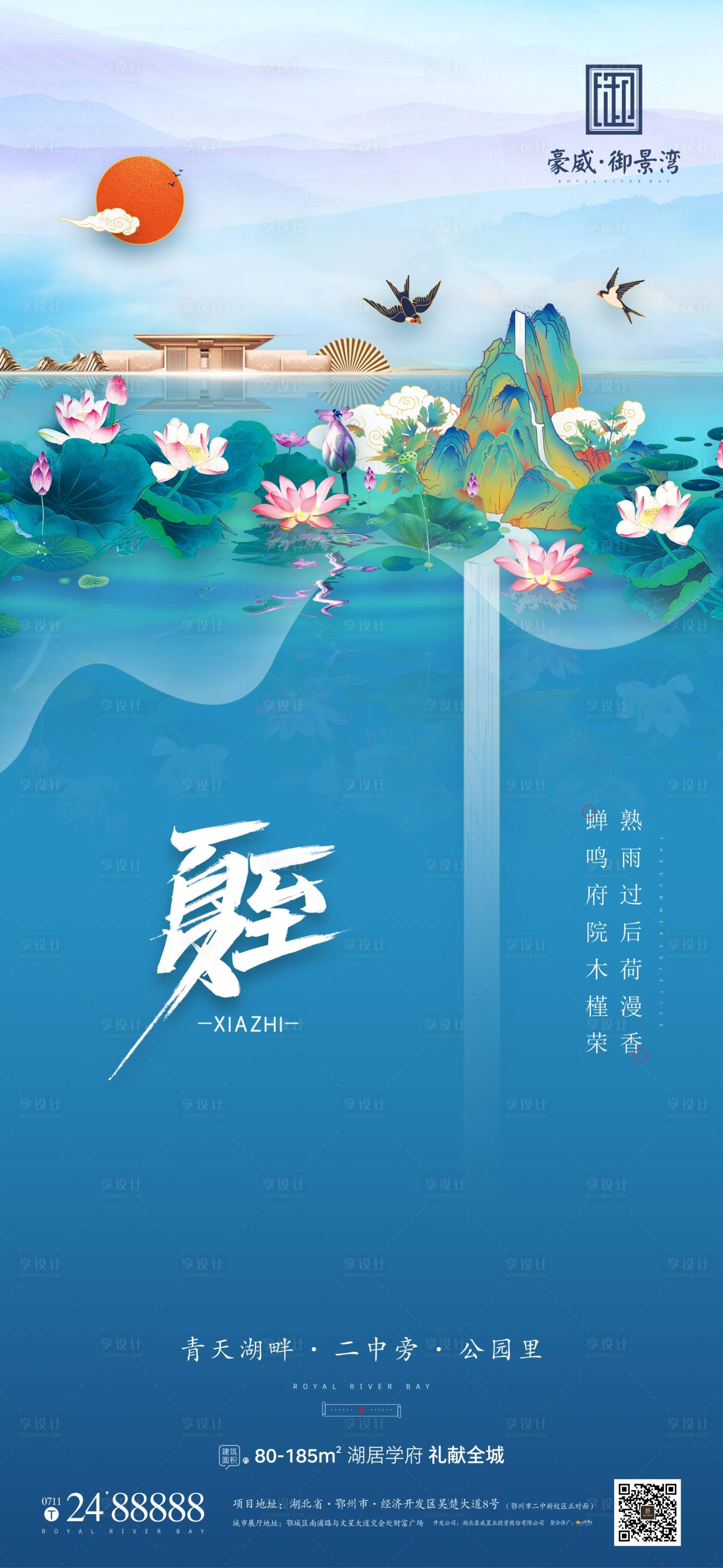 源文件下載【享設(shè)計(jì)】搜索編號(hào)：76730005120589285【地產(chǎn)節(jié)氣夏至海報(bào)】