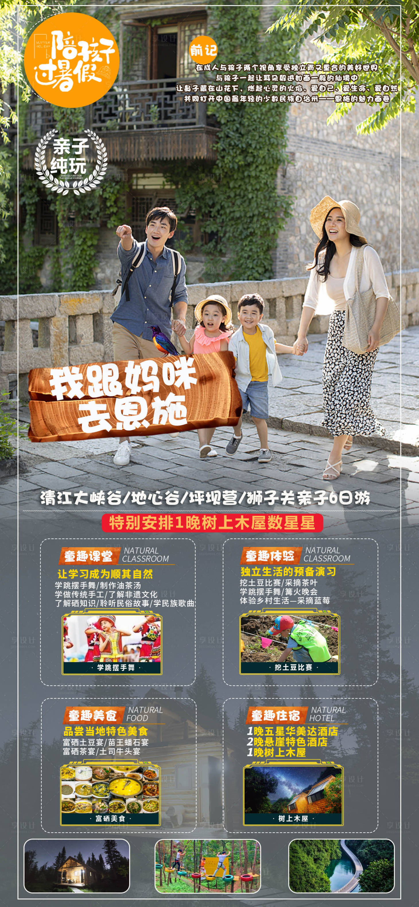 源文件下载【我跟妈咪去恩施】编号：83410005240828640
