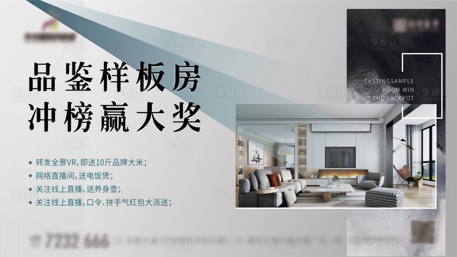 源文件下载【享设计】搜索编号：83230005358382039【地产样板间海报】
