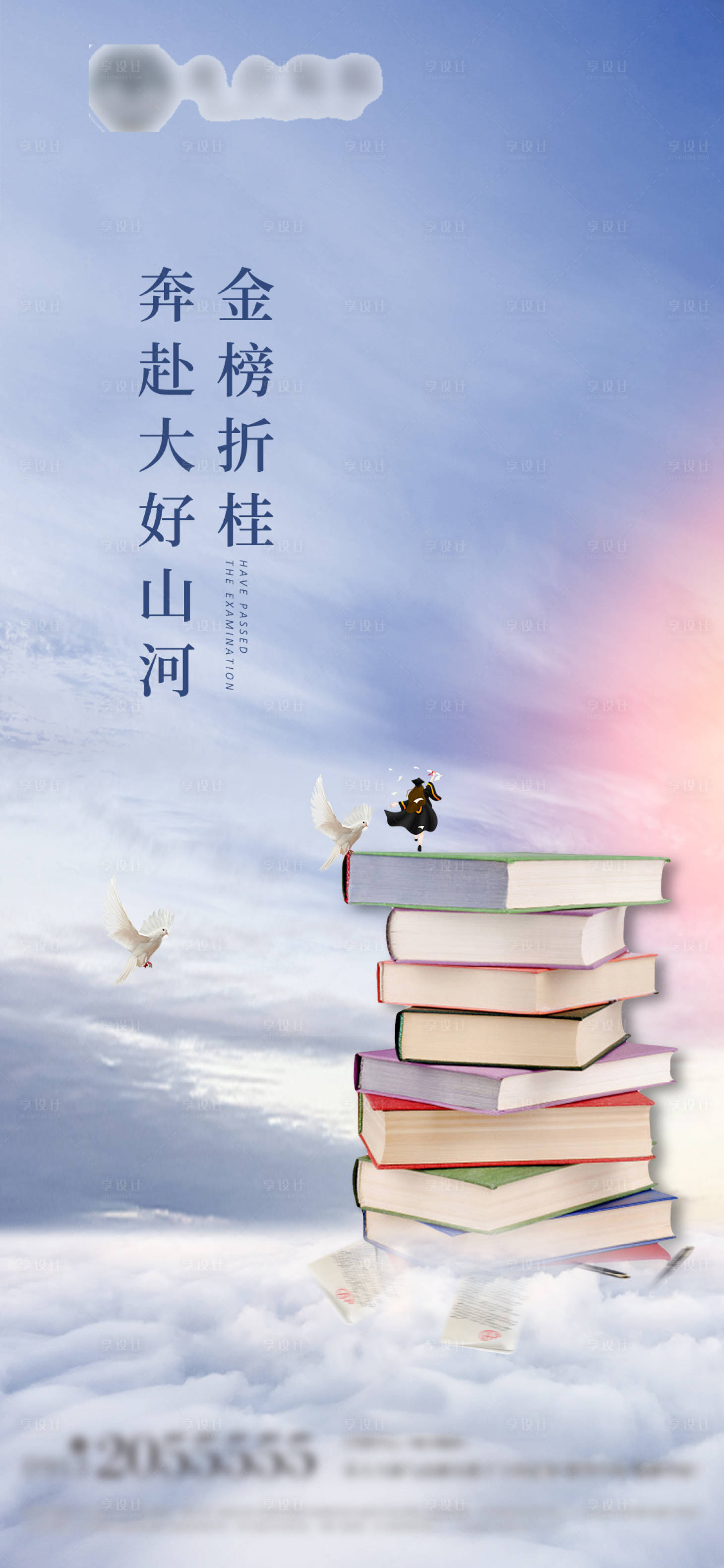 源文件下載【享設計】搜索編號：95420005064787802【高考教育移動端海報】