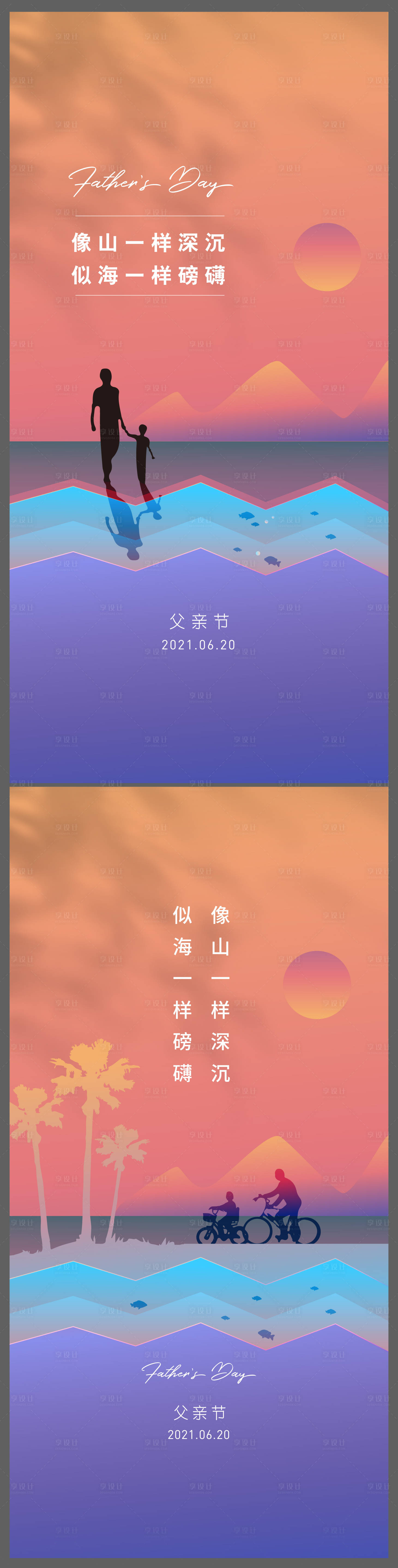 源文件下载【地产创意父亲节系列海报】编号：98120005159623498