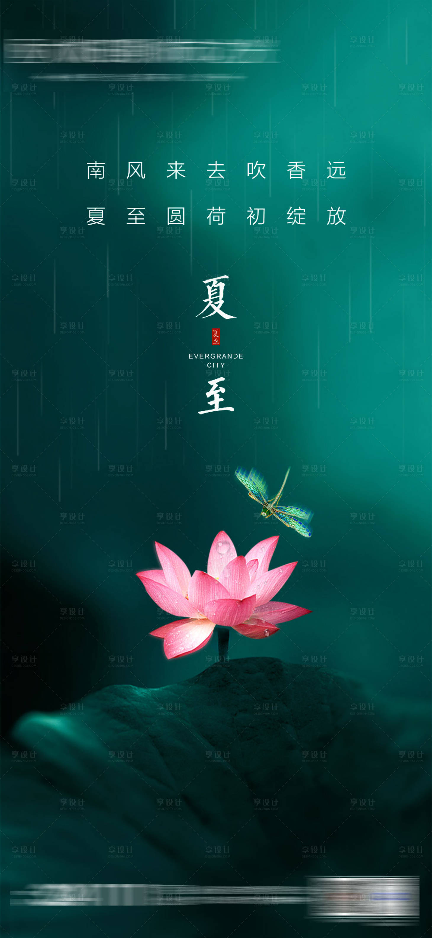 源文件下载【享设计】搜索编号：36430005256709838【夏至朋友圈海报】