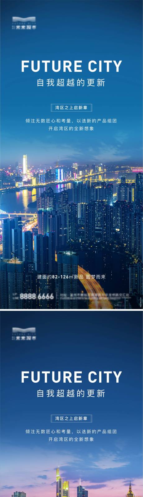 源文件下載【地產城市價值點系列海報】編號：55230005320095507