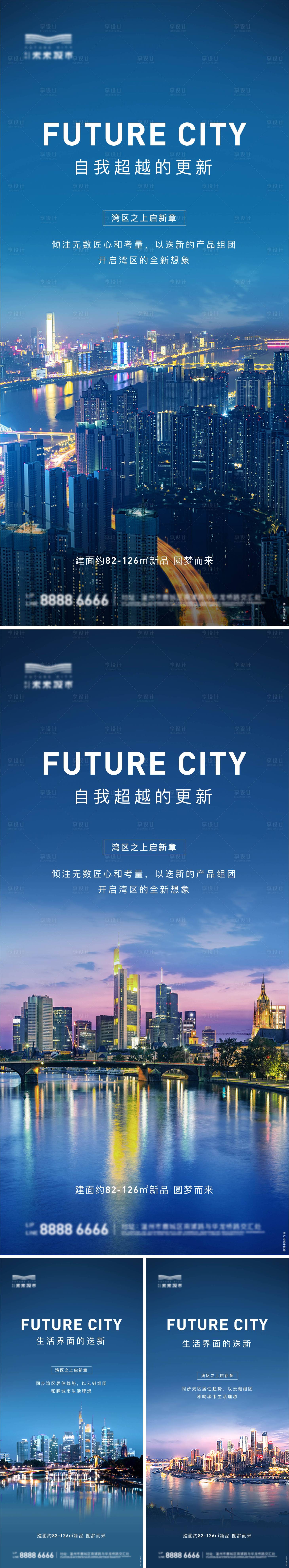 源文件下載【地產城市價值點系列海報】編號：55230005320095507