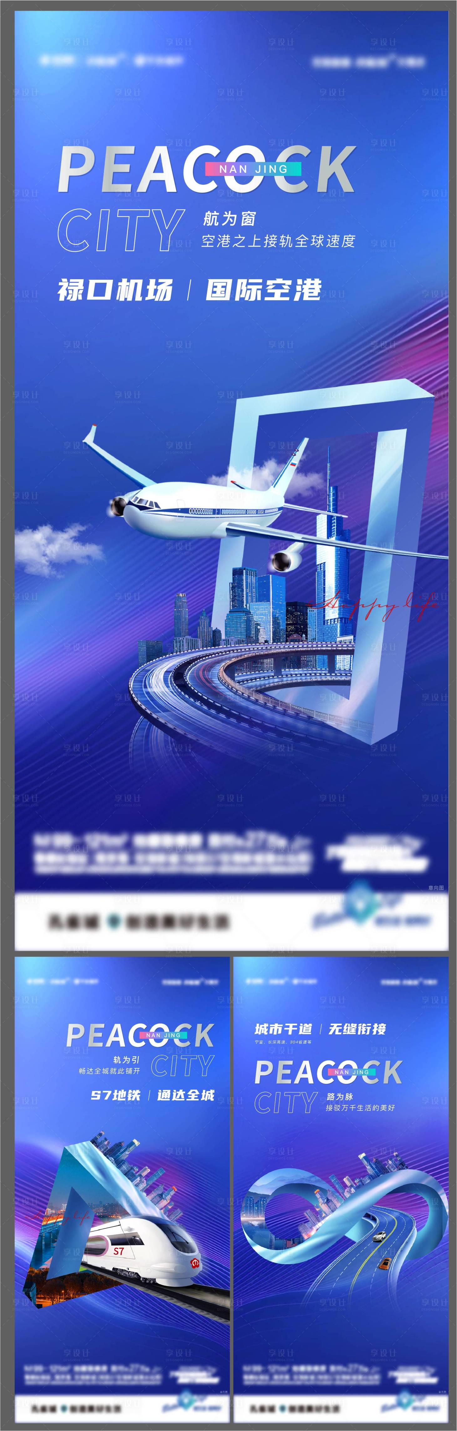 源文件下载【享设计】搜索编号：51830005090684473【地产交通价值点系列海报】