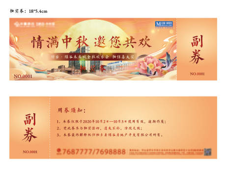 源文件下載【享設計】搜索編號：82500005135395801【中秋節促銷活動優惠券】