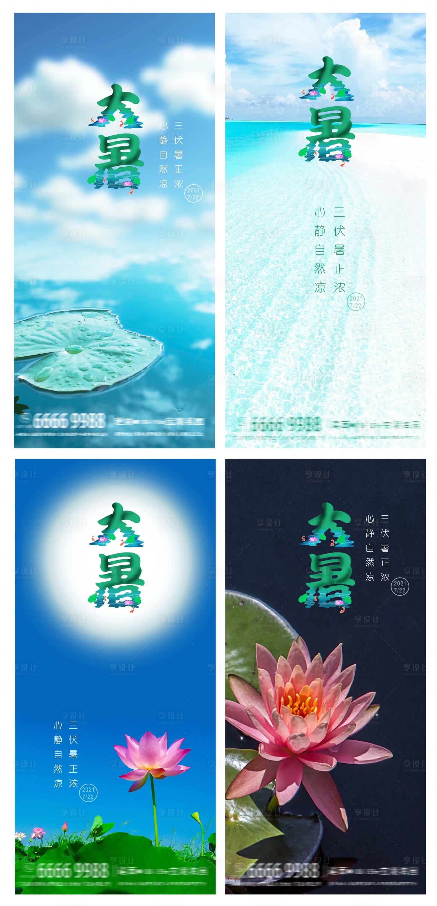 源文件下载【大暑节气地产海报】编号：90620005174067671