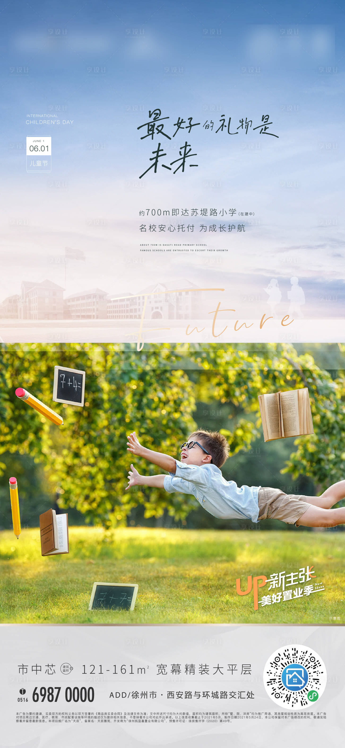 源文件下載【享設(shè)計】搜索編號：86590004995699076【兒童節(jié)節(jié)日刷屏海報】