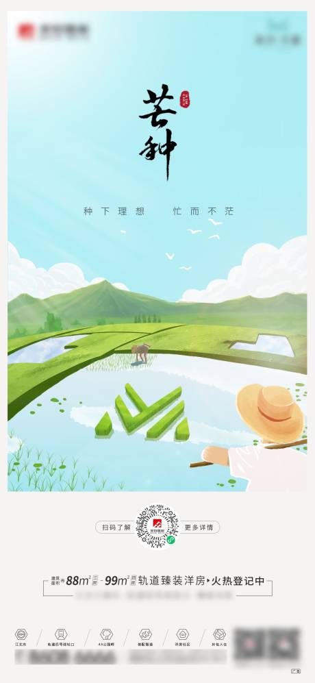 源文件下载【芒种单屏海报】编号：87610004998487791