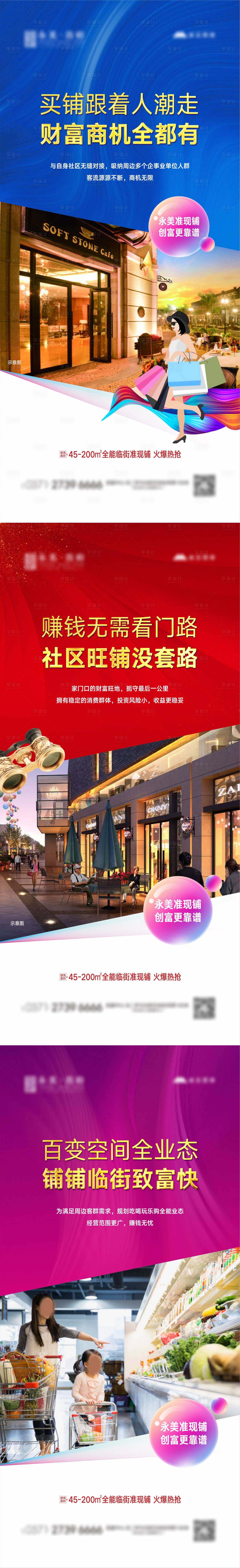 源文件下載【享設(shè)計(jì)】搜索編號：44820005152005398【地產(chǎn)商鋪系列稿 】