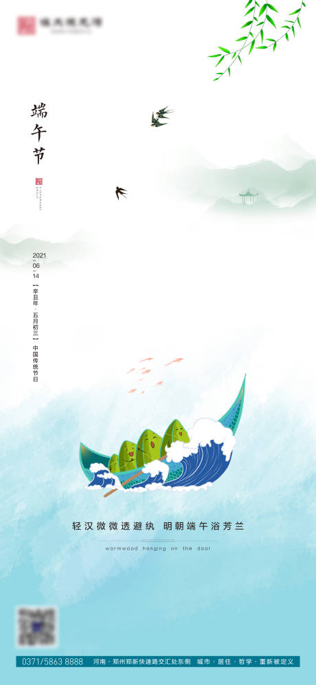 源文件下载【端午节节日稿】编号：62600005049138434