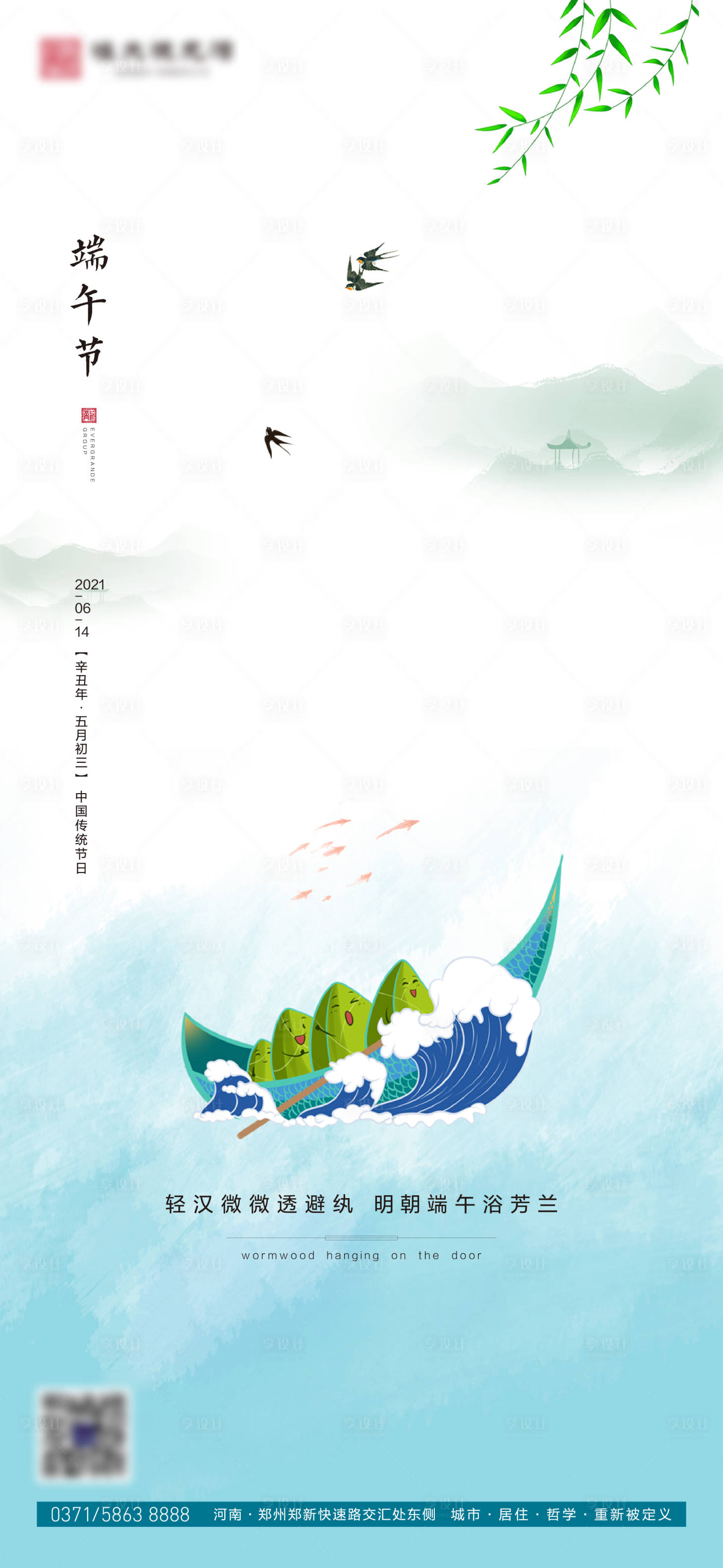 源文件下載【享設計】搜索編號：62600005049138434【端午節節日稿】