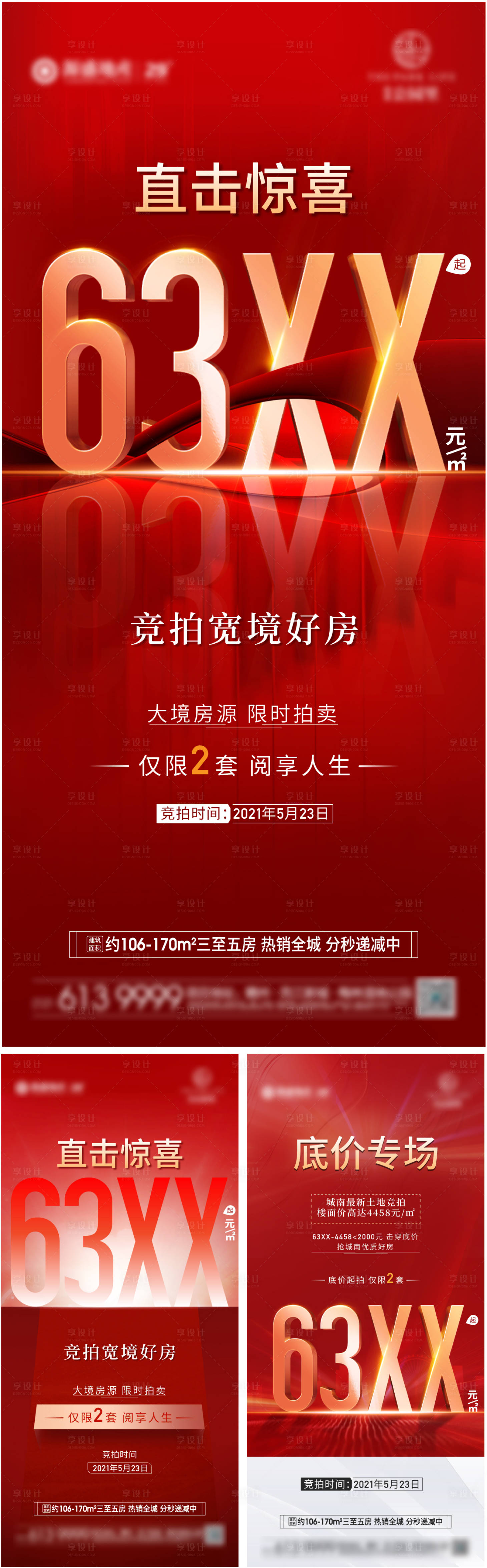 源文件下載【享設計】搜索編號：65270005187925863【房地產加推政策海報】