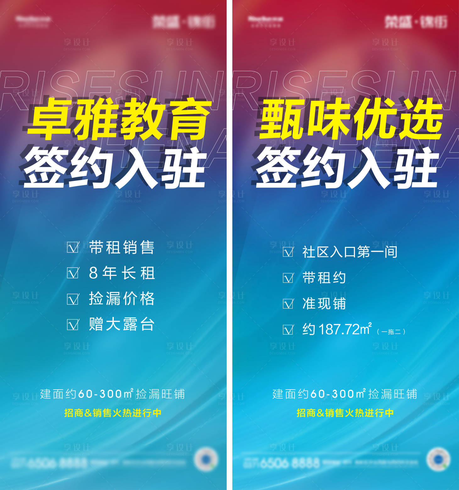 源文件下载【享设计】搜索编号：77970004930636791【商家入驻宣传海报】