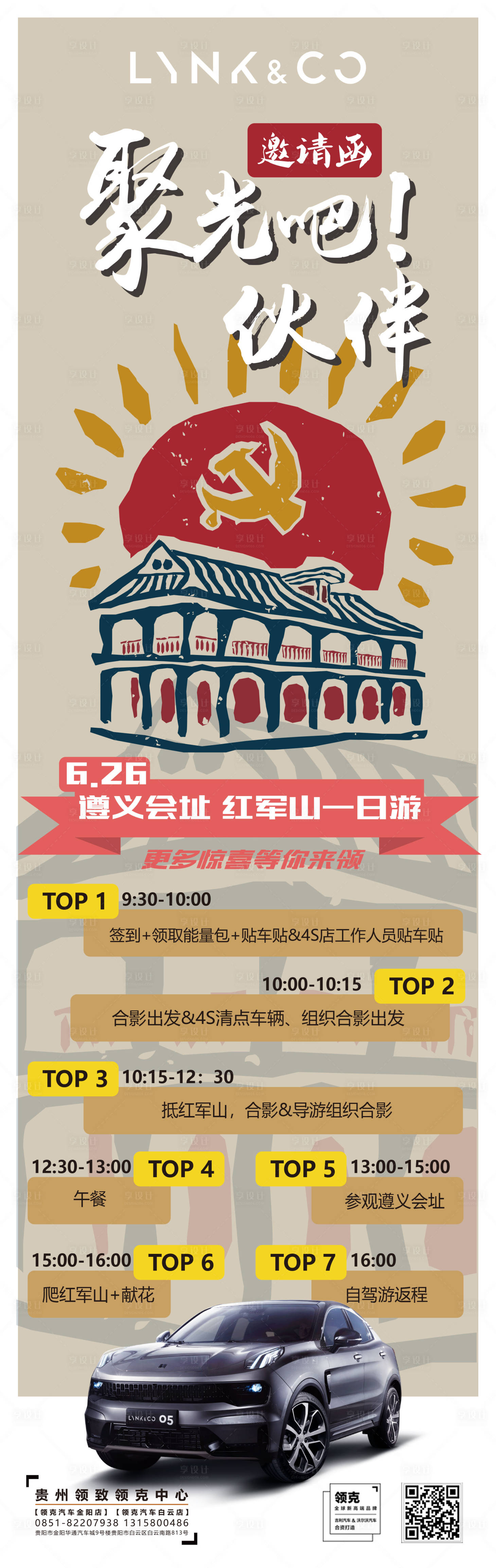 源文件下载【汽车自驾游复古长图海报】编号：77810005189813410