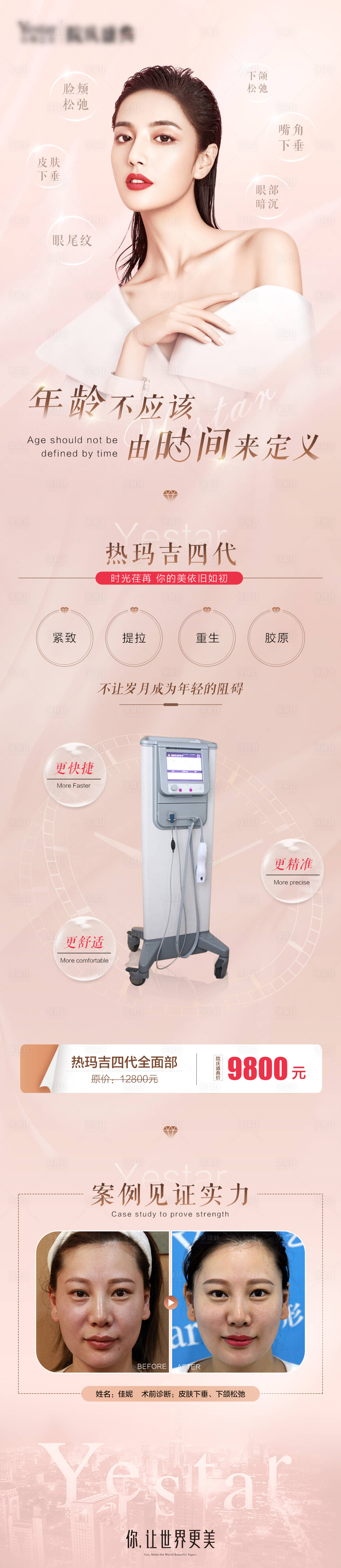源文件下載【享設計】搜索編號：68160005051999727【醫美熱瑪吉專場案例專場長圖】