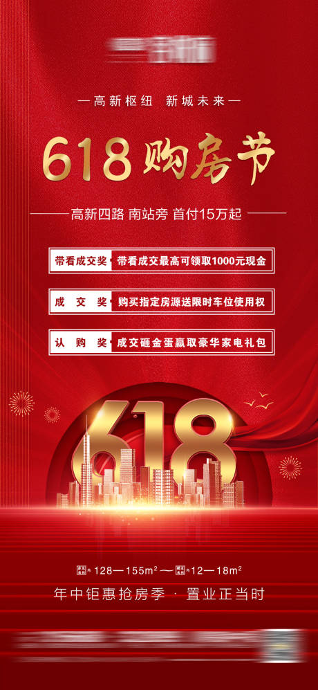 源文件下載【地產618購房節海報】編號：58990005030942754
