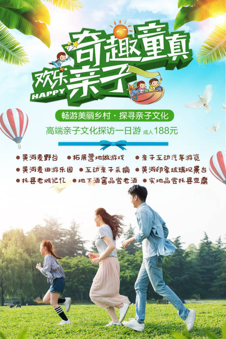源文件下载【享设计】搜索编号：44700005306836767【内蒙古亲子游海报】