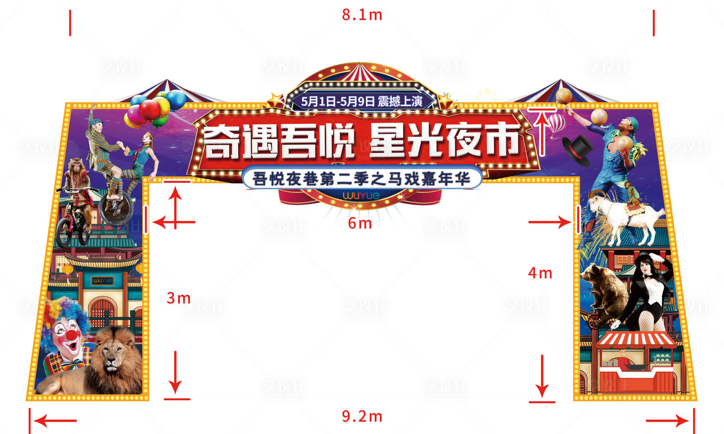 源文件下載【享設計】搜索編號：64550005265178349【地產馬戲活動龍門門頭】