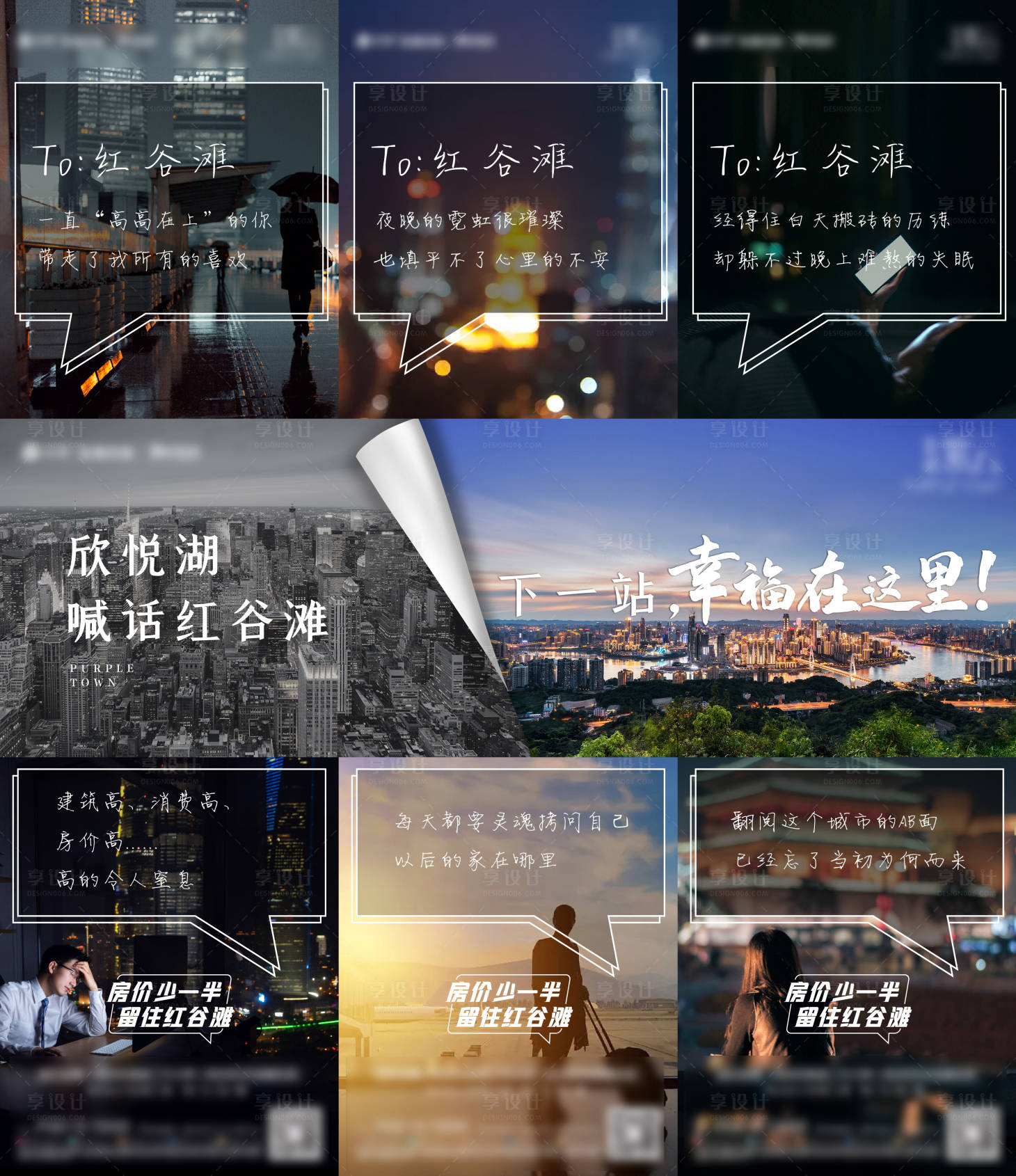 源文件下載【地產城市對話致敬走心三宮格海報】編號：11150005198303780