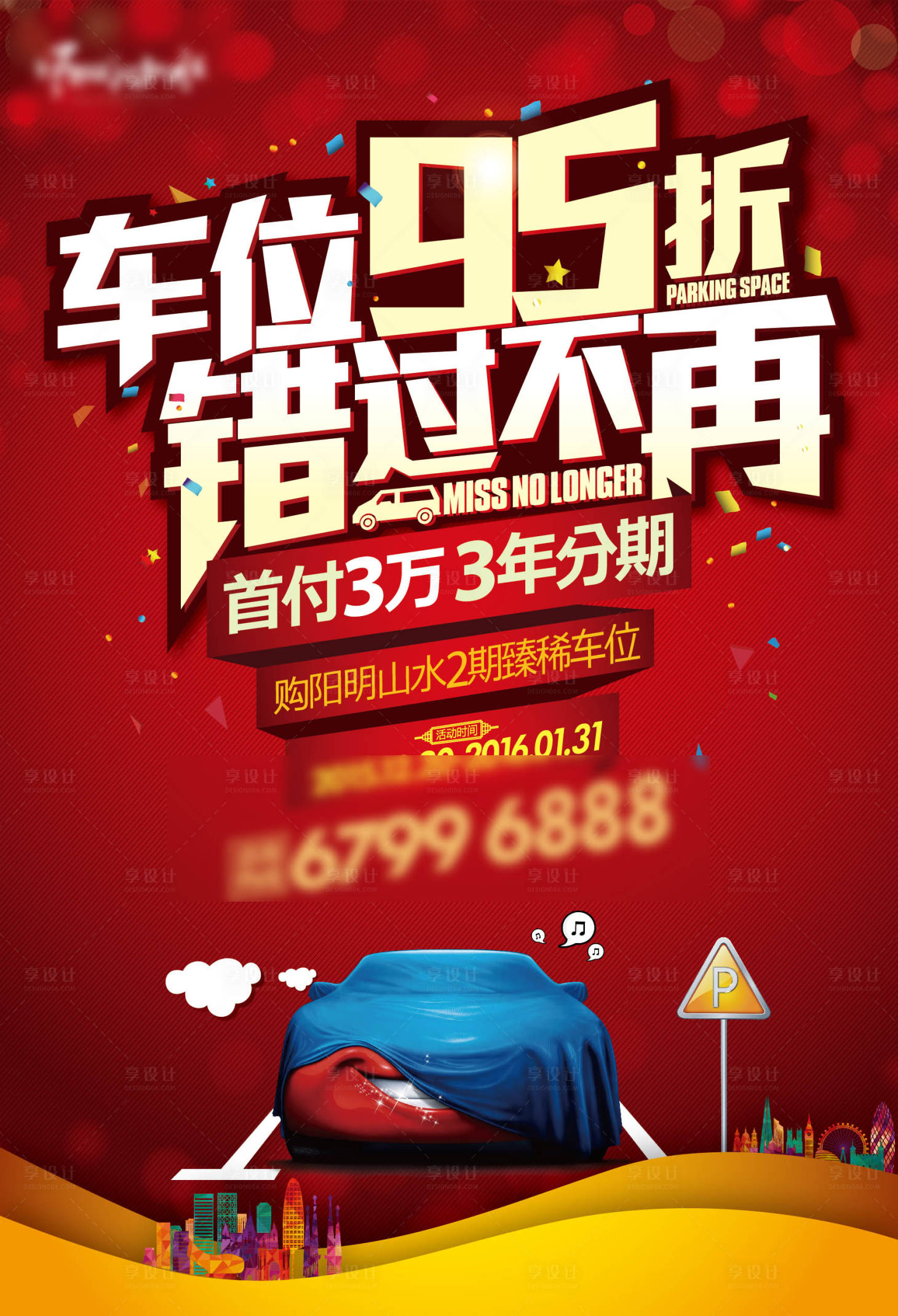 源文件下载【车位打折微信】编号：10540005346846496