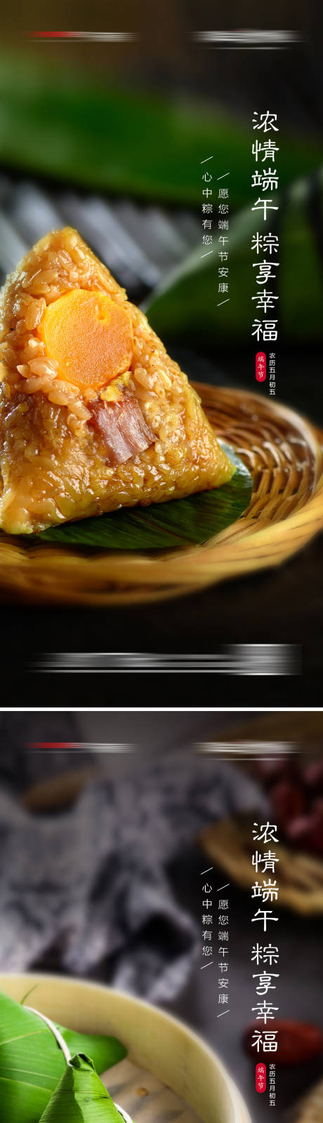 源文件下载【端午节系列宣传海报】编号：81330005048877307