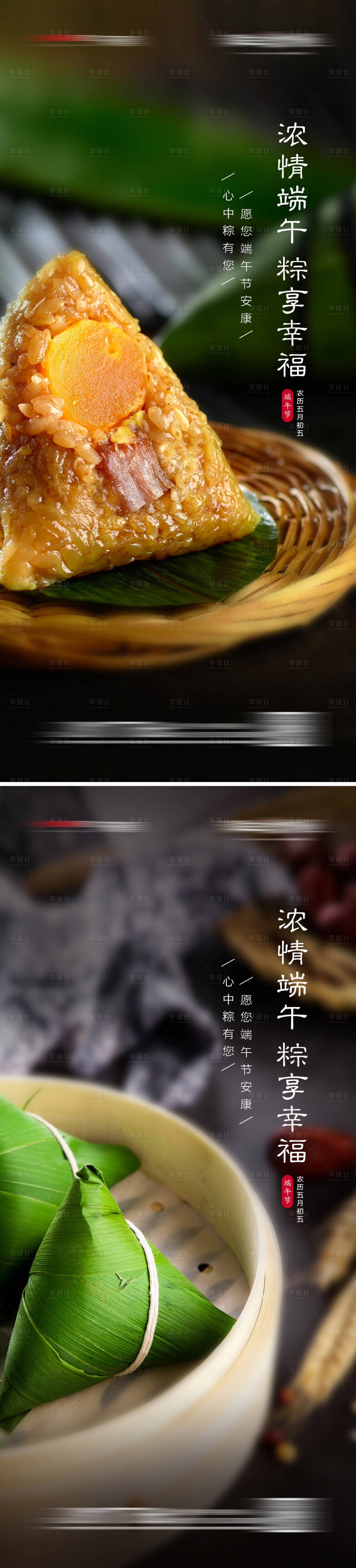 源文件下載【享設計】搜索編號：81330005048877307【端午節系列宣傳海報】