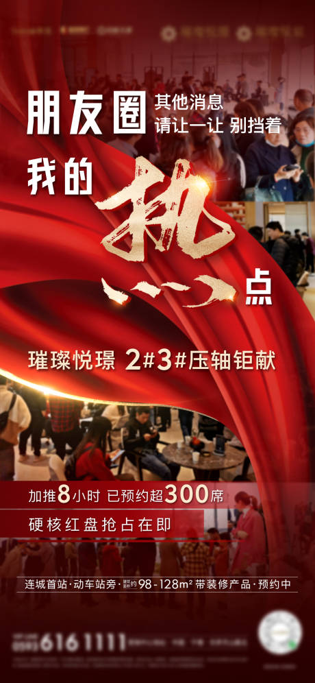 源文件下載【房地產(chǎn)熱銷加推微單海報】編號：94200005145914358