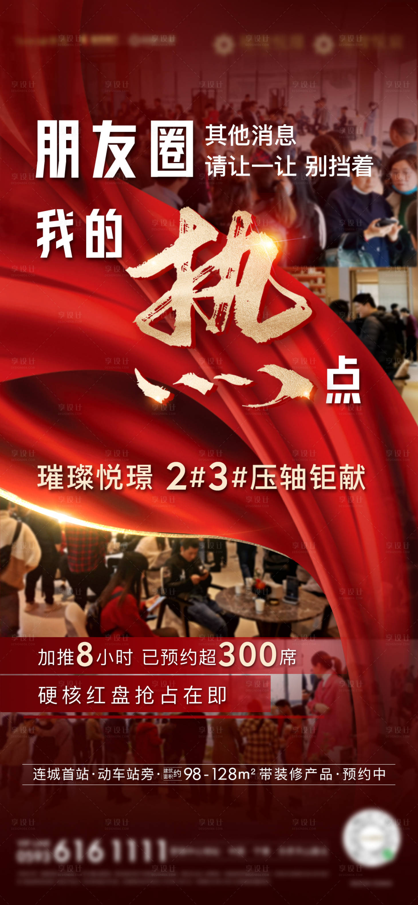 源文件下載【房地產(chǎn)熱銷加推微單海報(bào)】編號(hào)：94200005145914358