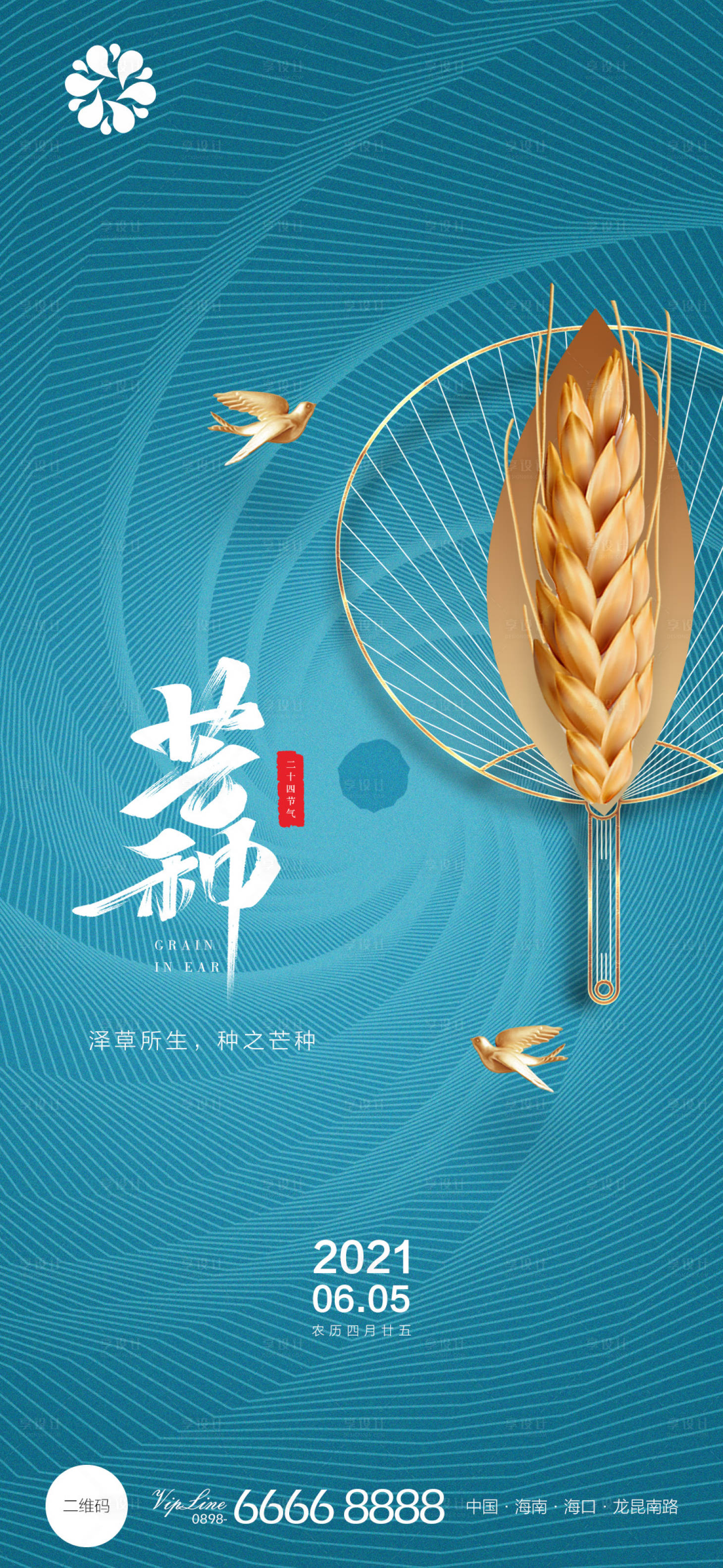 源文件下載【地產(chǎn)芒種節(jié)氣刷屏】編號(hào)：11800004946982006