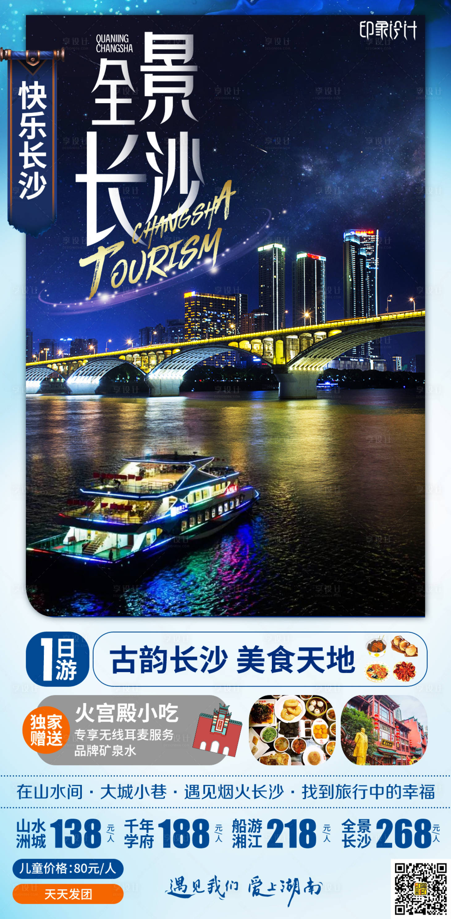 源文件下载【全景长沙】编号：18250005339428470