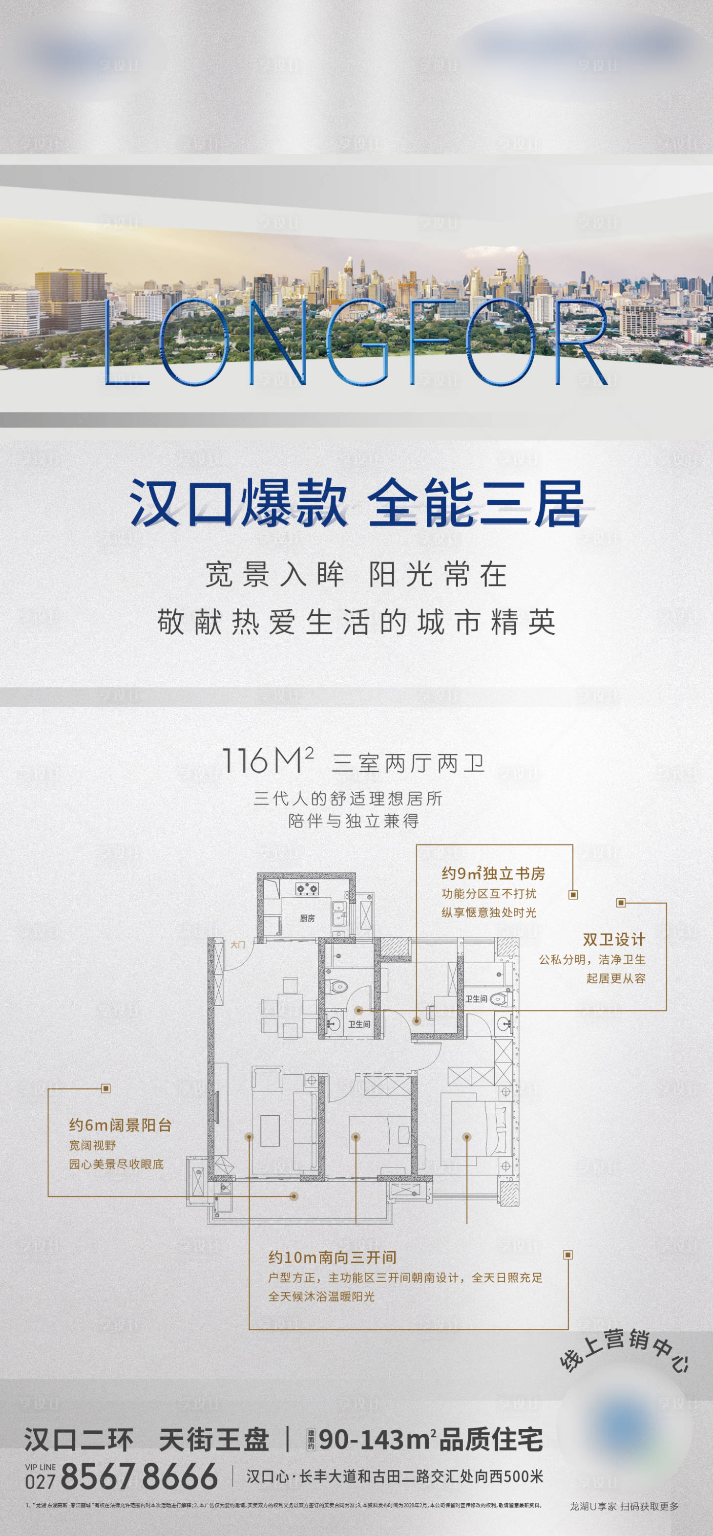 源文件下载【享设计】搜索编号：95020005160461560【地产户型价值点海报】