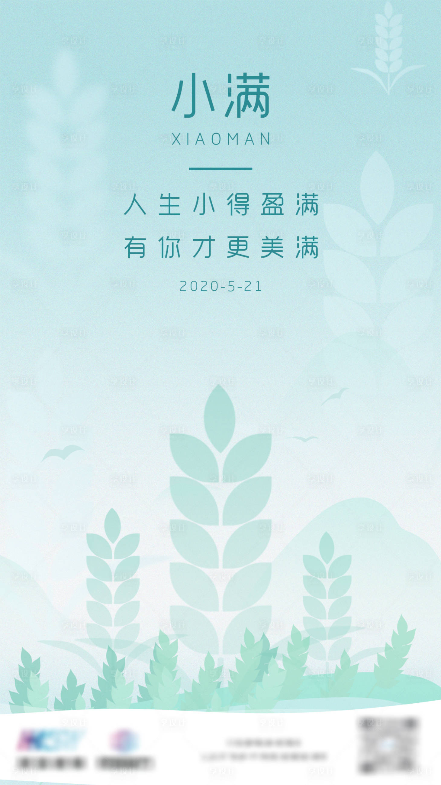 源文件下载【小满节气海报】编号：89840005052952227