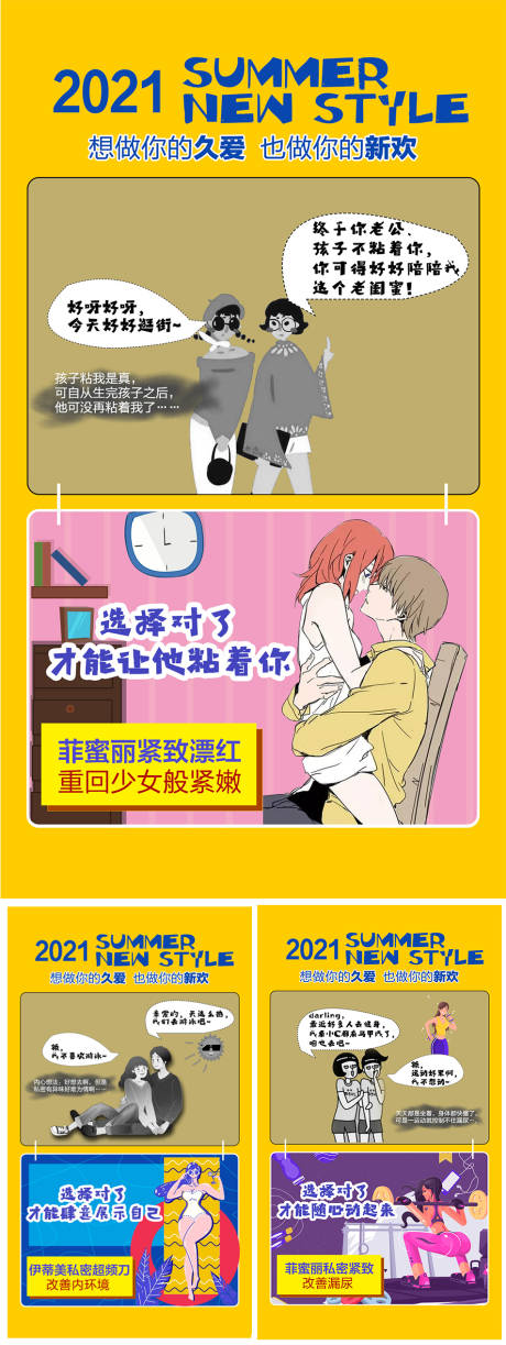 源文件下载【医美私密整形系列海报】编号：73480005208615483