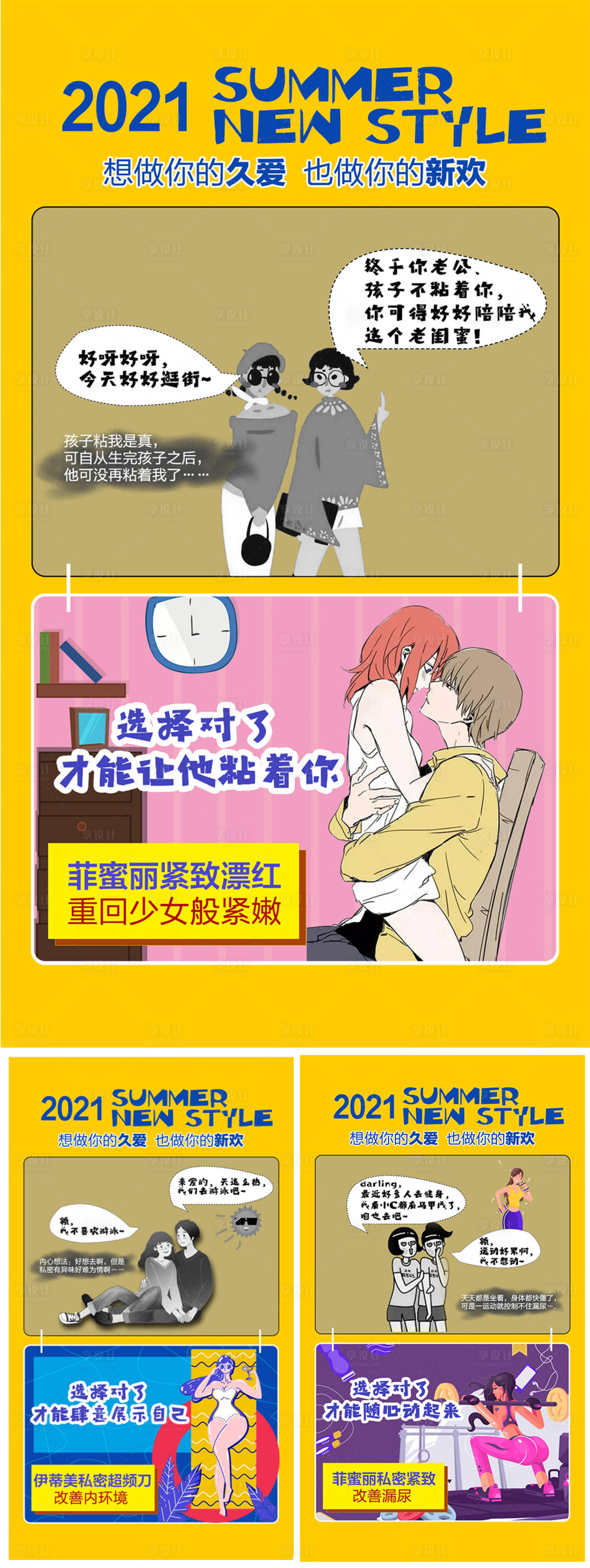 源文件下载【享设计】搜索编号：73480005208615483【医美私密整形系列海报】