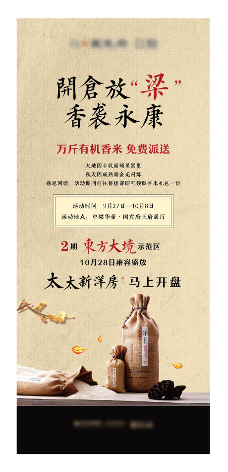 源文件下载【开仓放粮送米活动】编号：72070005334104372