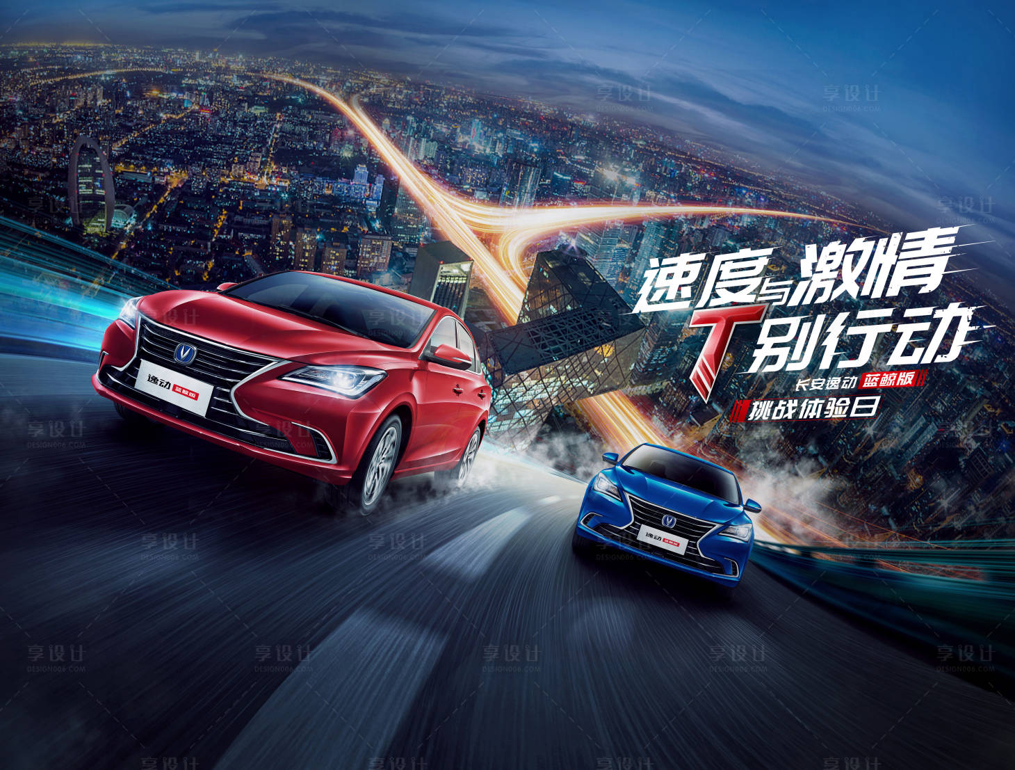 源文件下載【享設計】搜索編號：89880005332065389【場地試駕路跑追擊速度 】