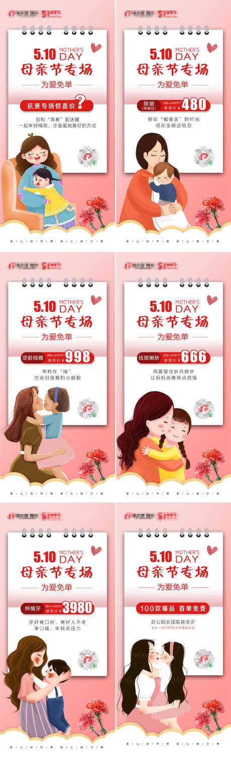 源文件下載【享設計】搜索編號：76020005068579084【醫美母親節插畫海報】