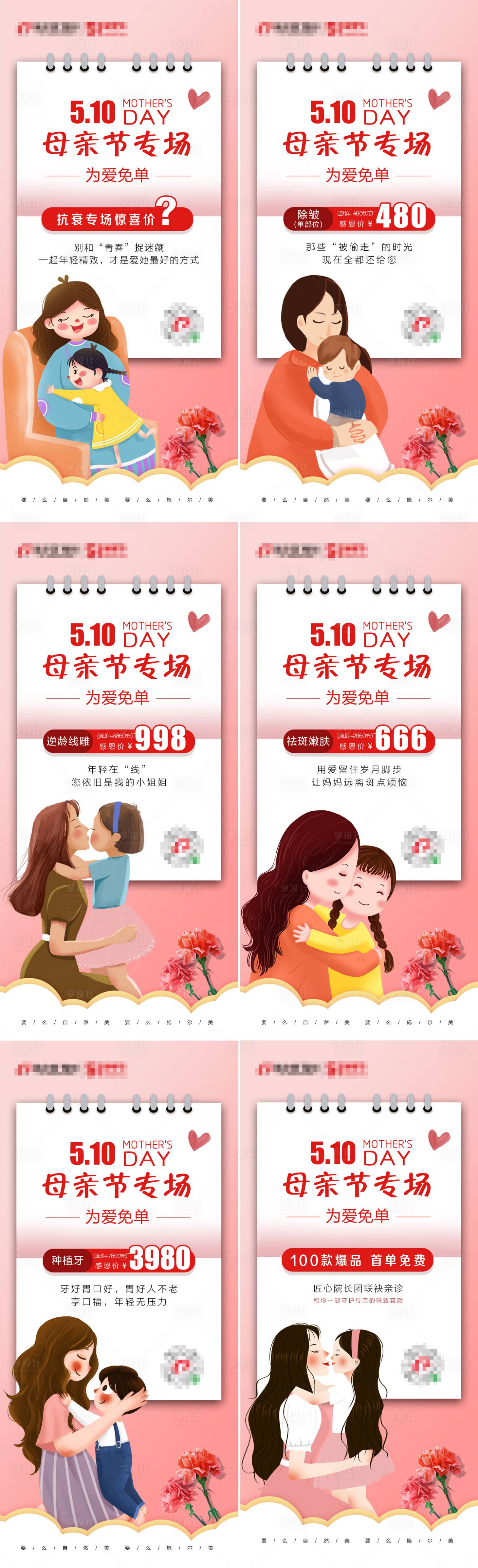 源文件下載【享設(shè)計(jì)】搜索編號：76020005068579084【醫(yī)美母親節(jié)插畫海報(bào)】