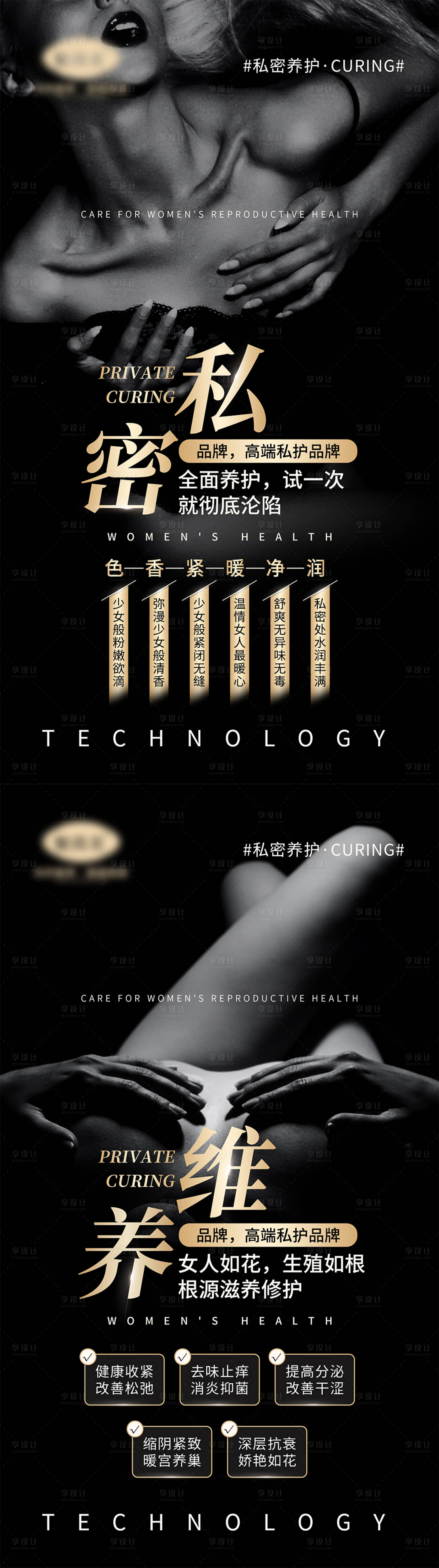 源文件下载【黑金私密宣传系列海报】编号：36450005293992806