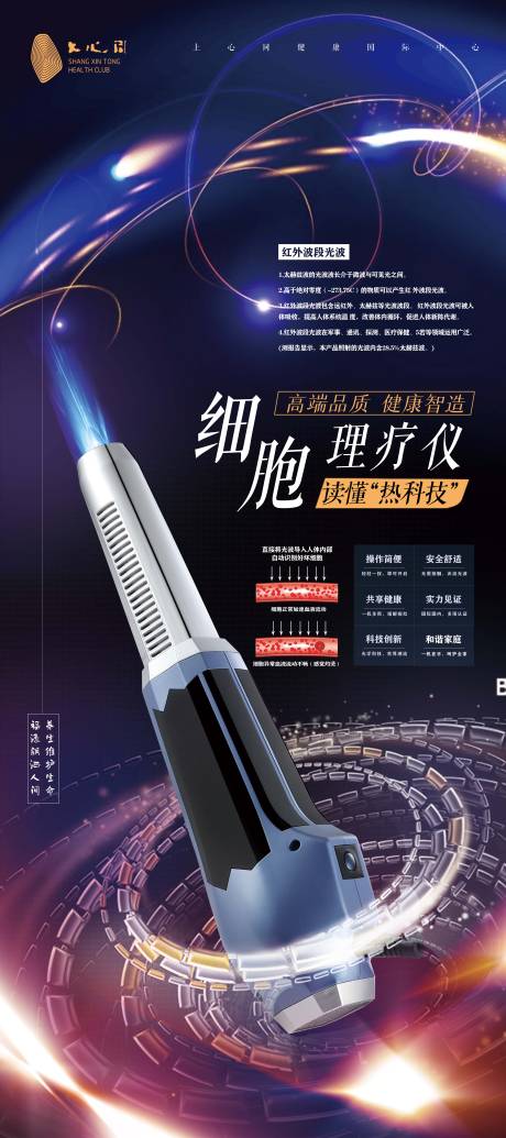 源文件下載【細胞理療儀】編號：59960004949679456