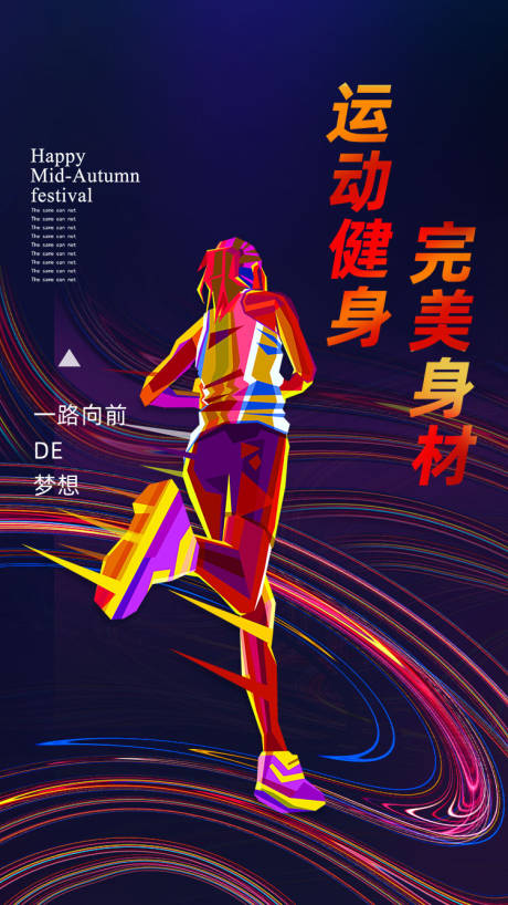 源文件下载【紫色时尚炫酷跑步健身海报】编号：72630005303414196