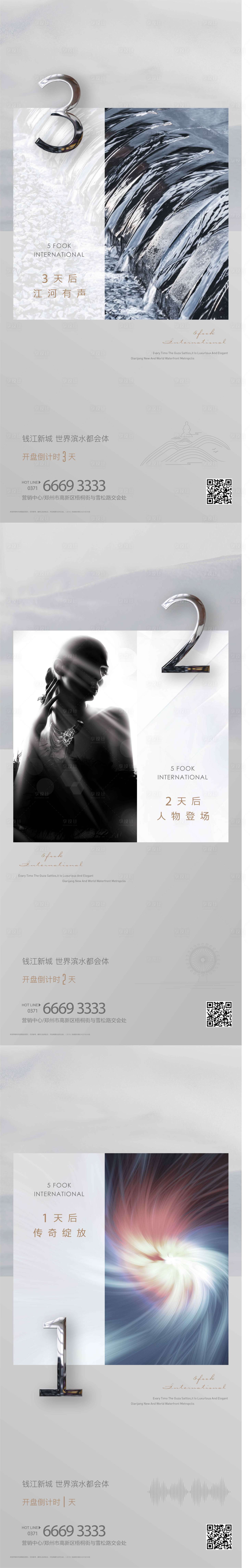 源文件下载【享设计】搜索编号：29780005064289830【房地产开盘倒计时飞机稿】
