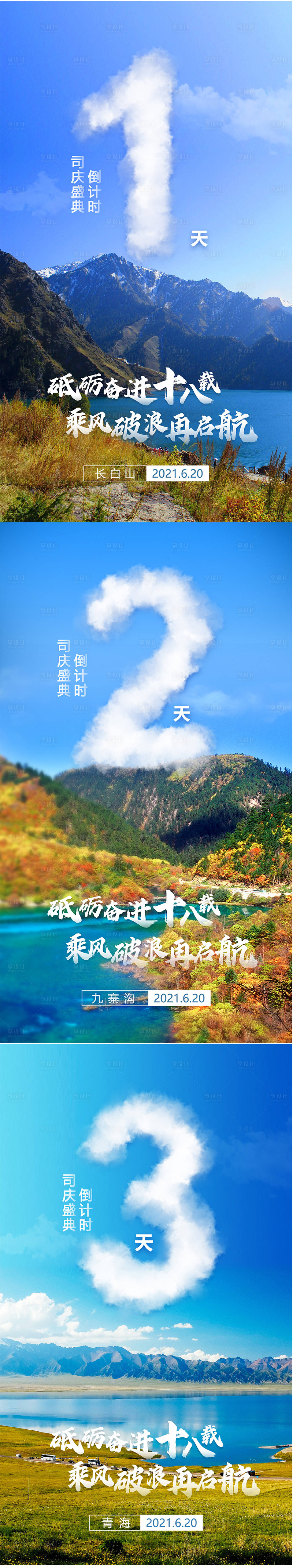 源文件下载【享设计】搜索编号：88340004975448803【风景旅游倒计时海报】