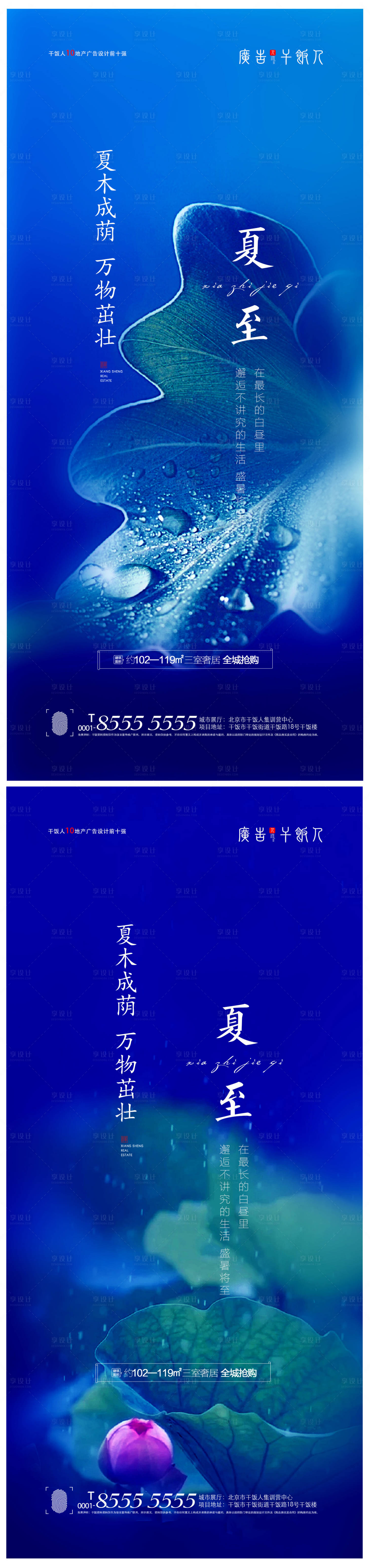 源文件下载【地产夏至节气海报】编号：74200005062552541