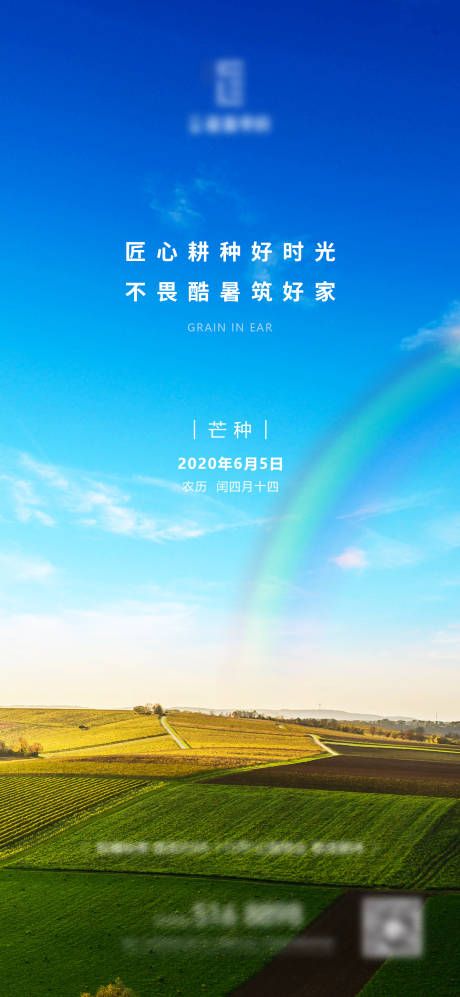 源文件下載【享設(shè)計】搜索編號：69190005030704630【芒種海報】