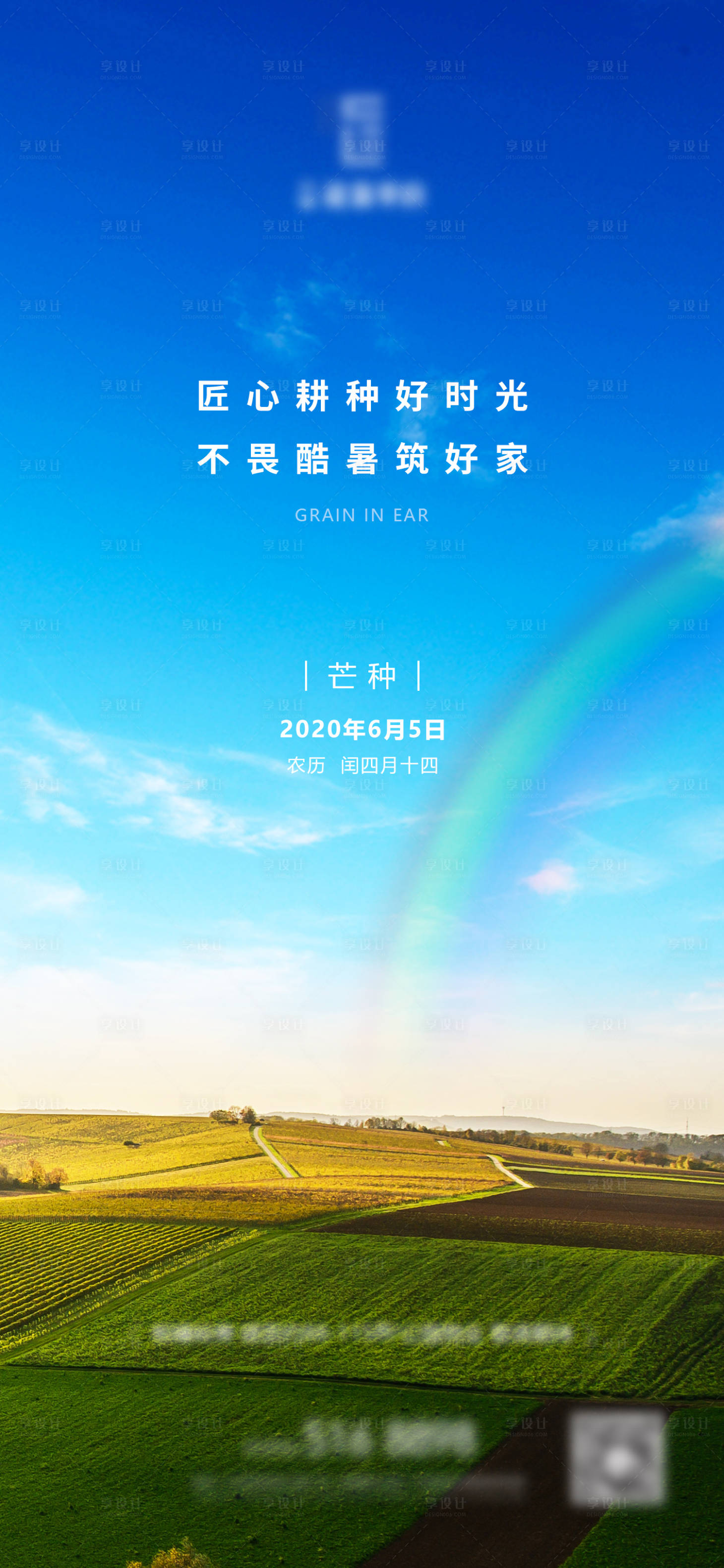 源文件下載【享設計】搜索編號：69190005030704630【芒種海報】